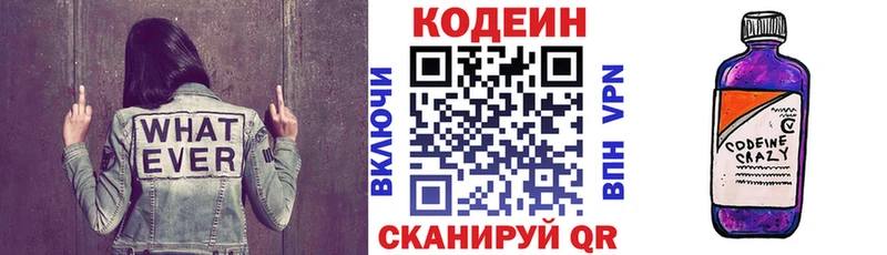 Кодеиновый сироп Lean напиток Lean (лин)  Белозерск 